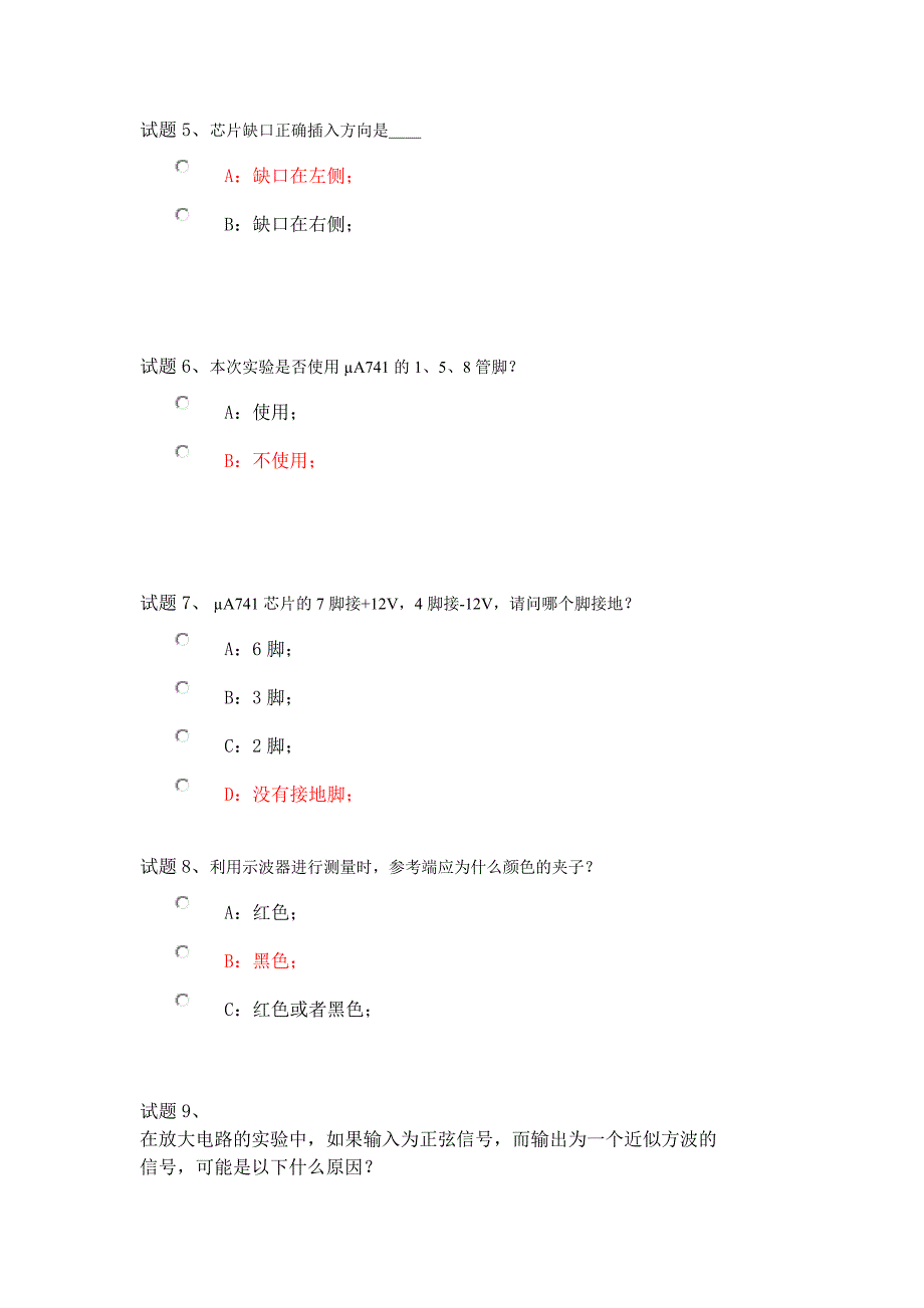 电子实验三预考核,红色为正确选项_第2页