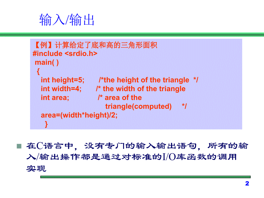 程序设计基础(输入输出)_第2页