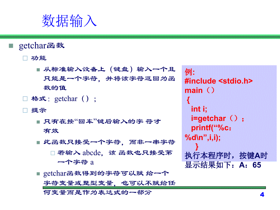 程序设计基础(输入输出)_第4页