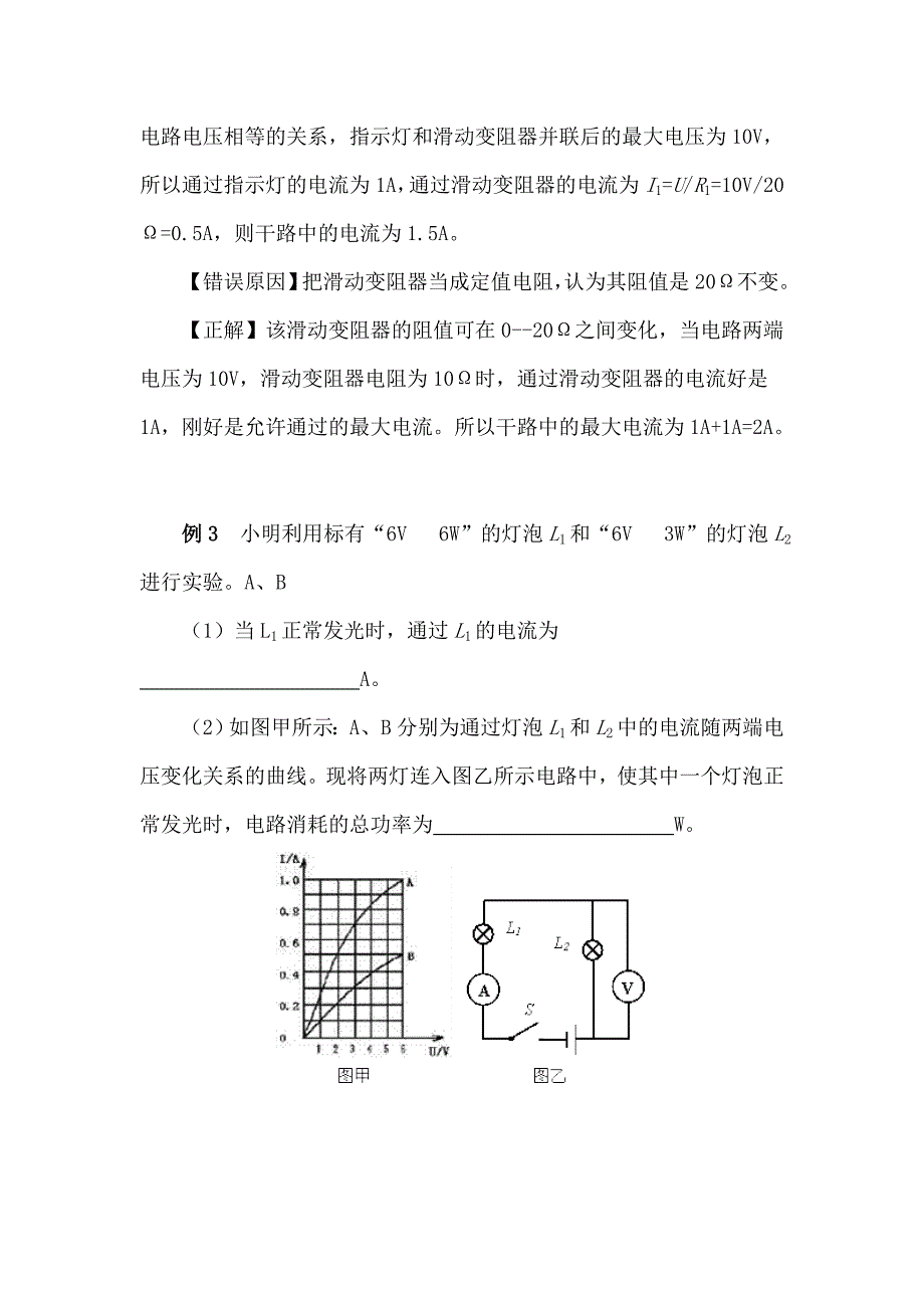 并联电路干路电流取值的错解分析_第2页