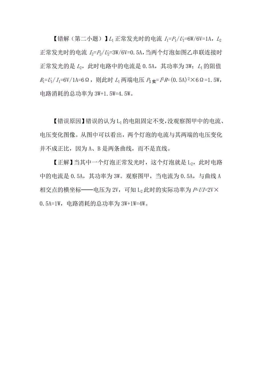 并联电路干路电流取值的错解分析_第3页