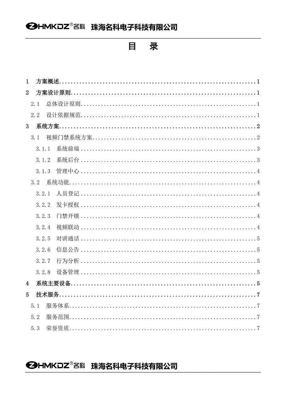 出租屋无线视频门禁系统方案介绍_第2页