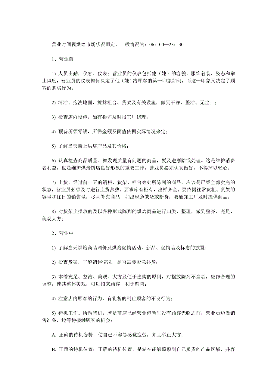 成功烘焙饼店管理资料_第3页