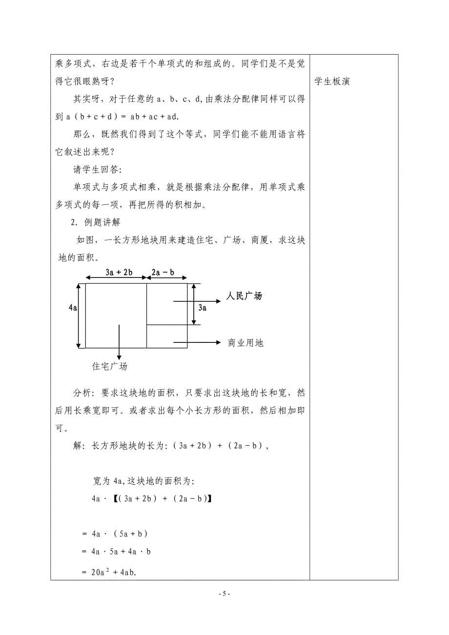 人教版七年级数学下册《从面积到乘法公式》全部教案共9课时(不含小结与思考)_第5页