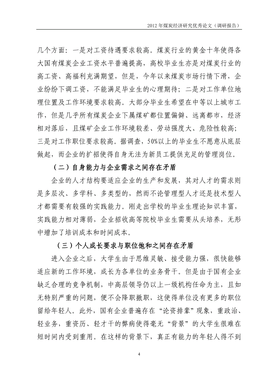 打造高素质安全生产生力军_第4页