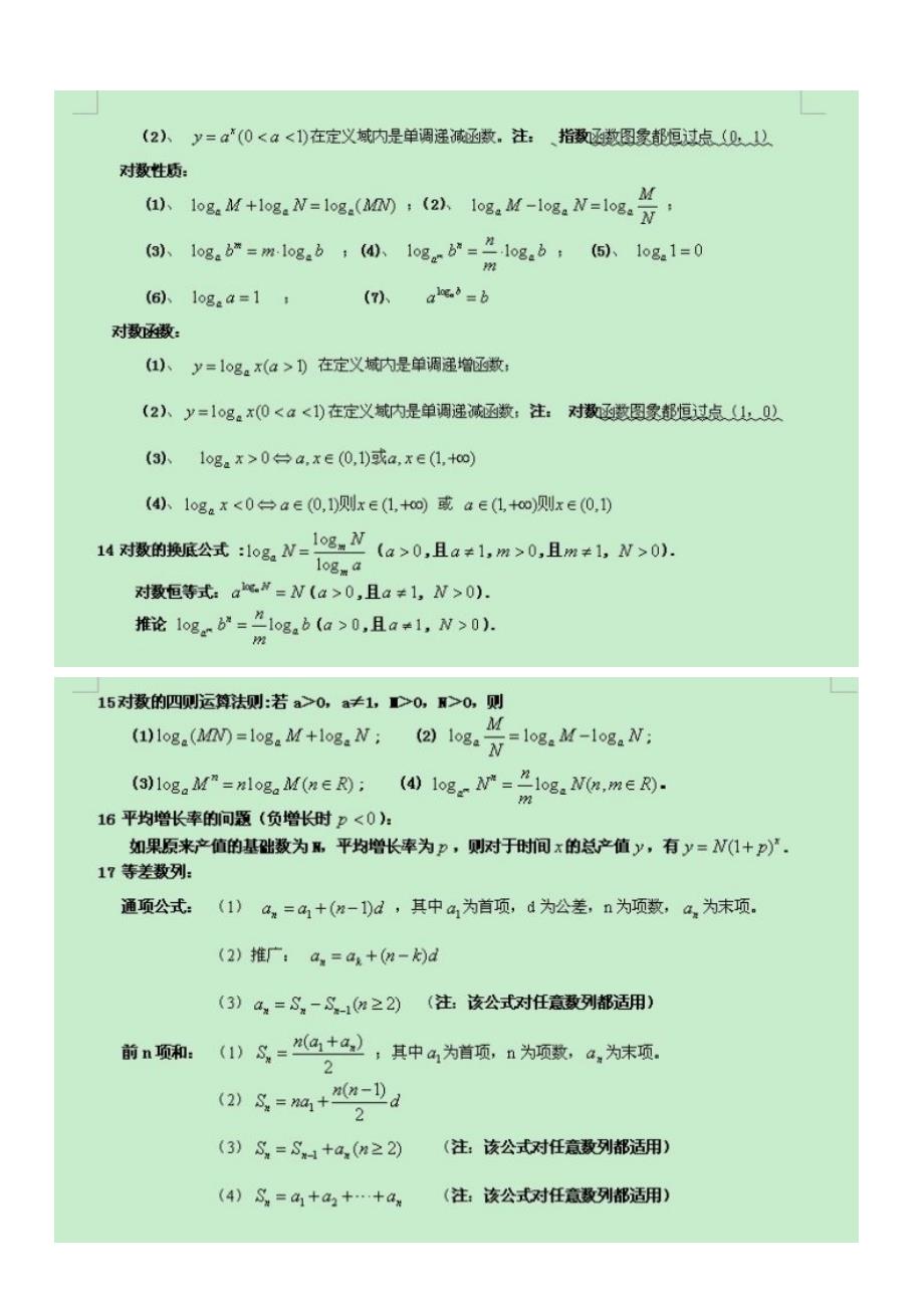 高中数学常用公式及结论_第4页