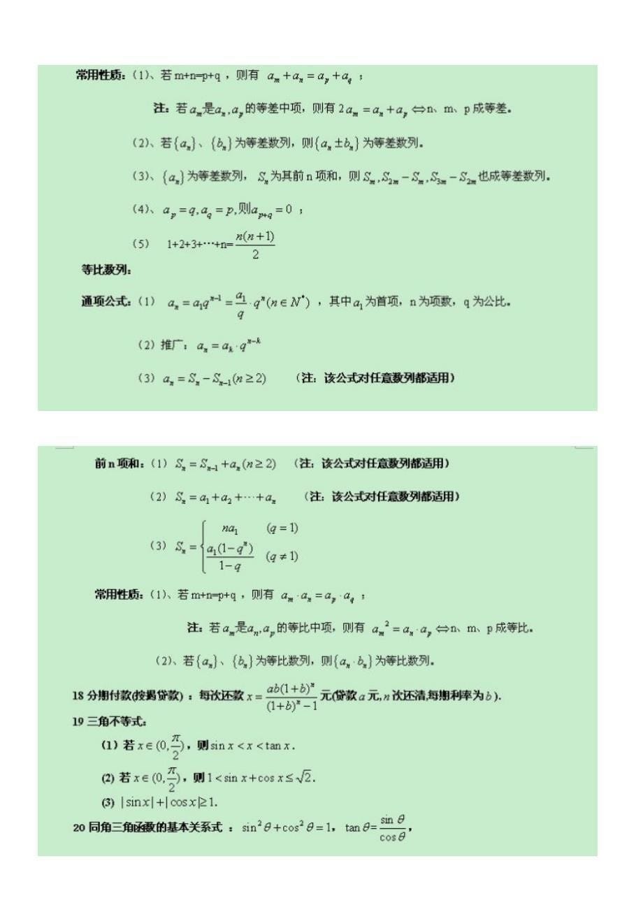 高中数学常用公式及结论_第5页
