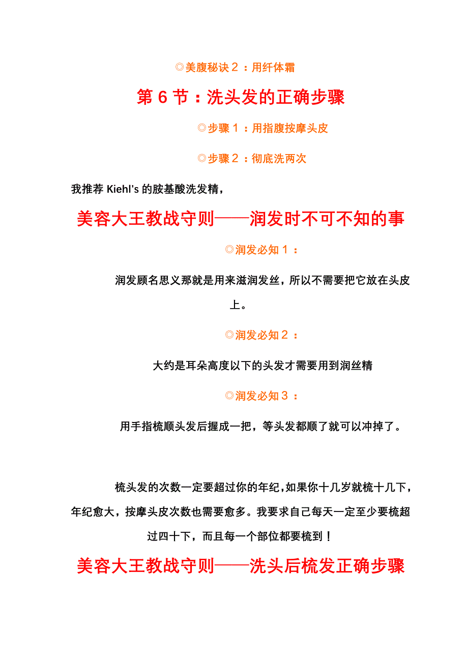 美容大王精简版_第2页