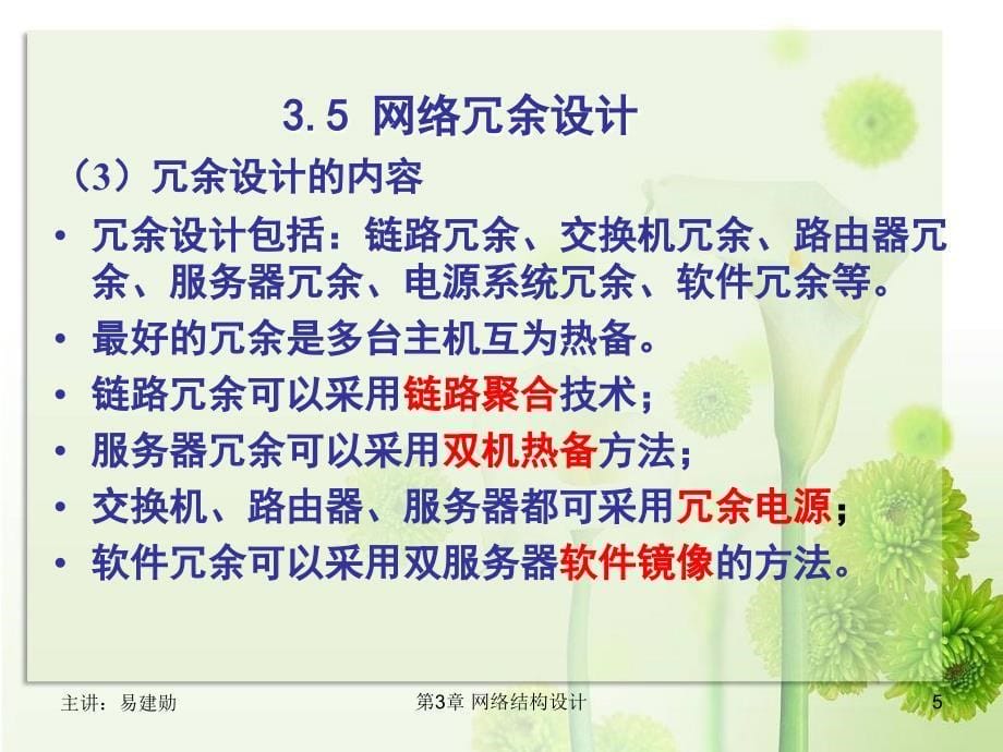 网络拓扑结构设计_第5页