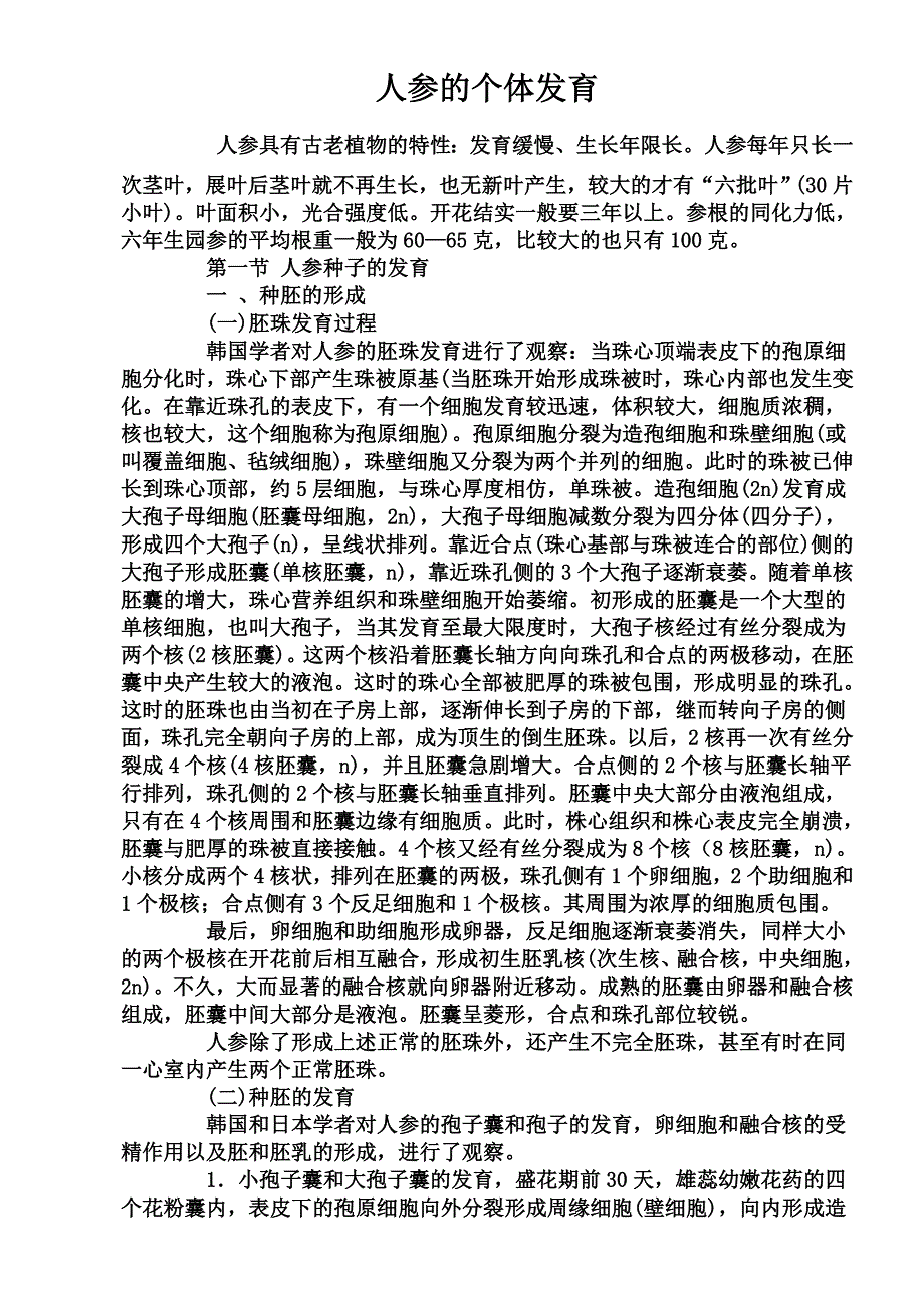 人参的个体发育_第1页