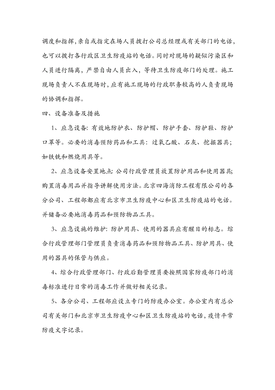 高致病性流感应急预案_第2页