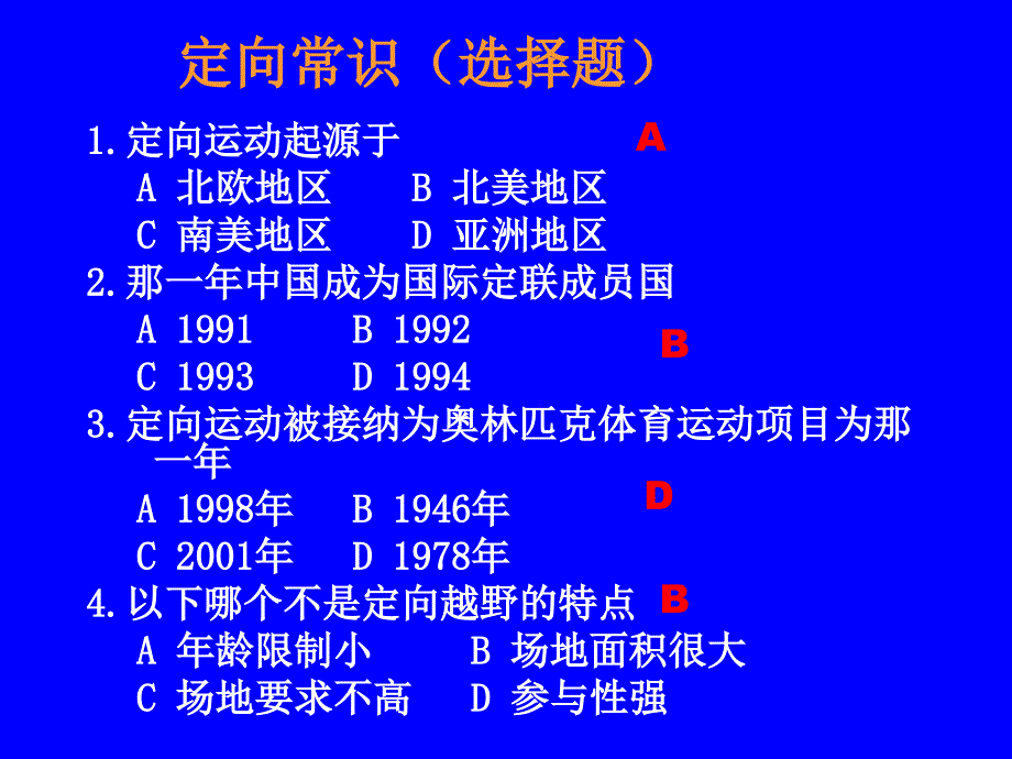 定向常识练习题_第2页