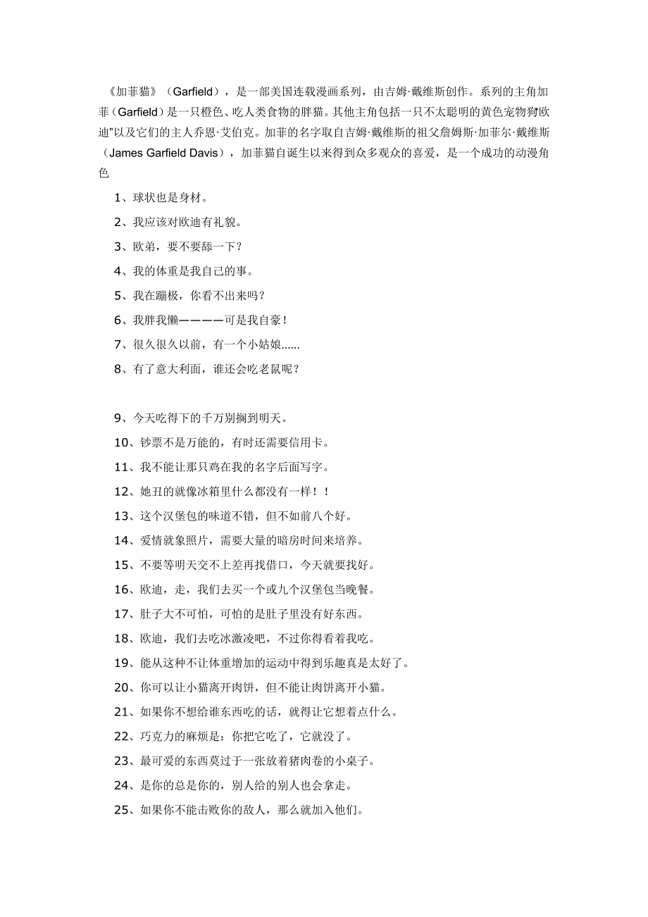 加菲猫的幸福生活语录54句_第1页
