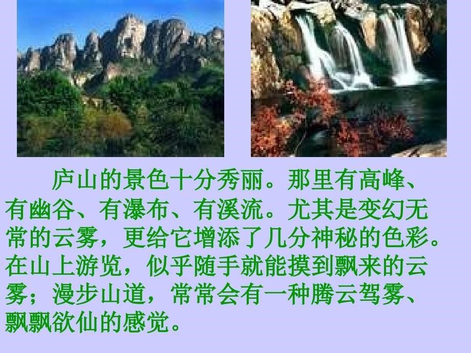 庐山的云雾新课件_第5页