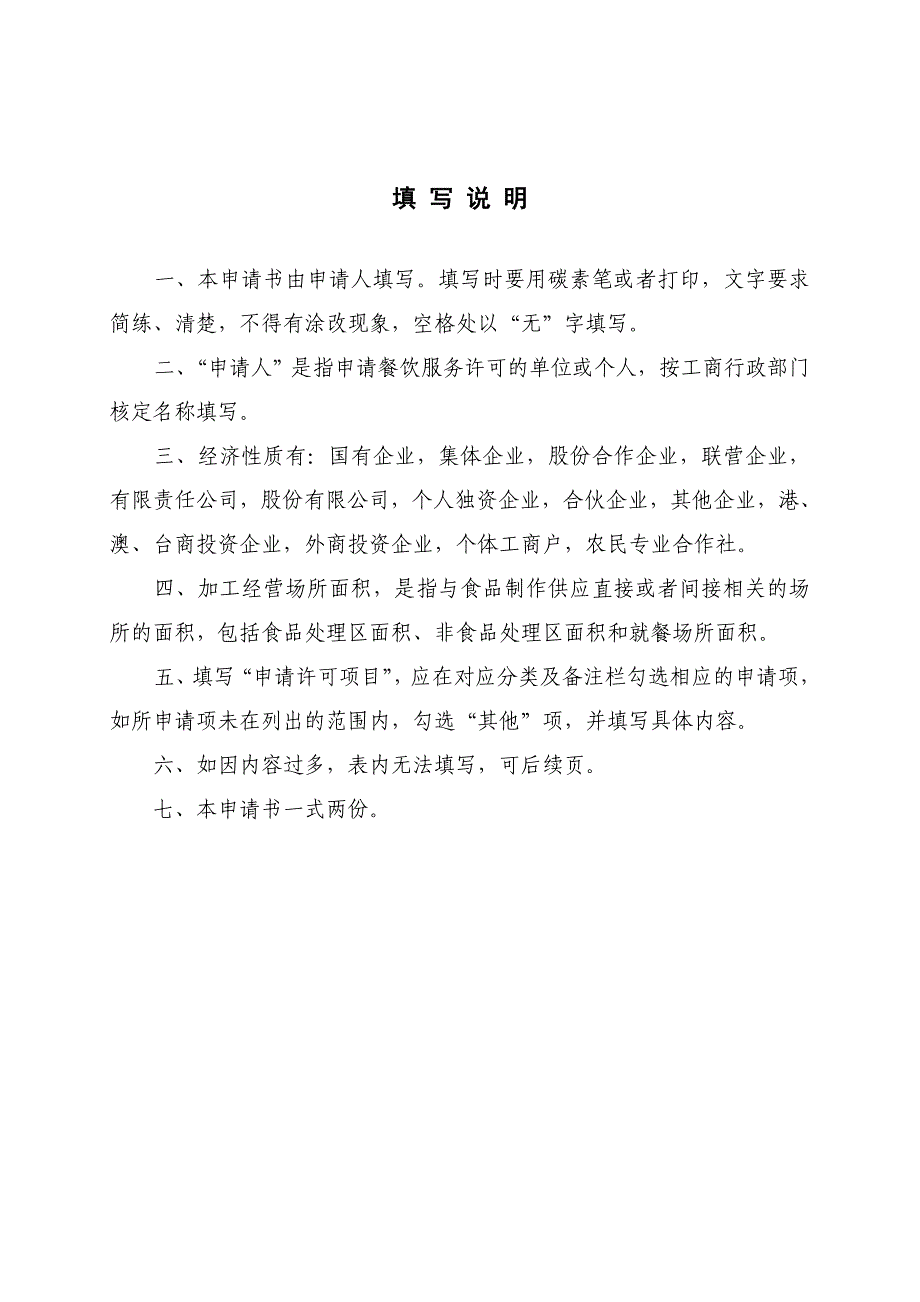 餐饮服务食品安全监管执法文书集合_第4页