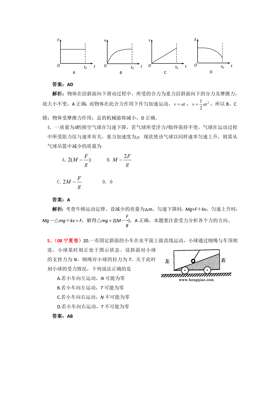 牛顿运动定律一轮复习高考整理题型_第3页