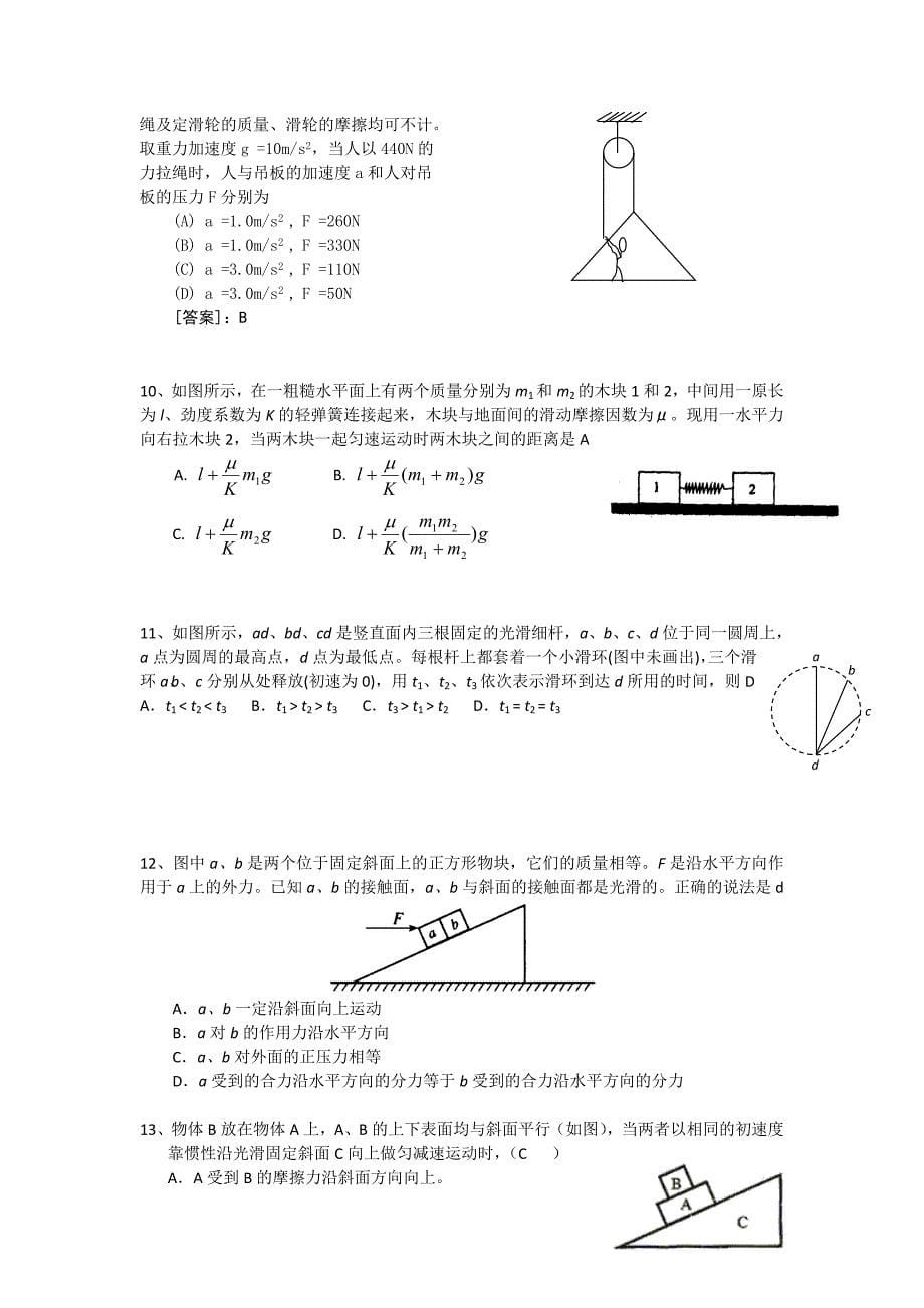 牛顿运动定律一轮复习高考整理题型_第5页