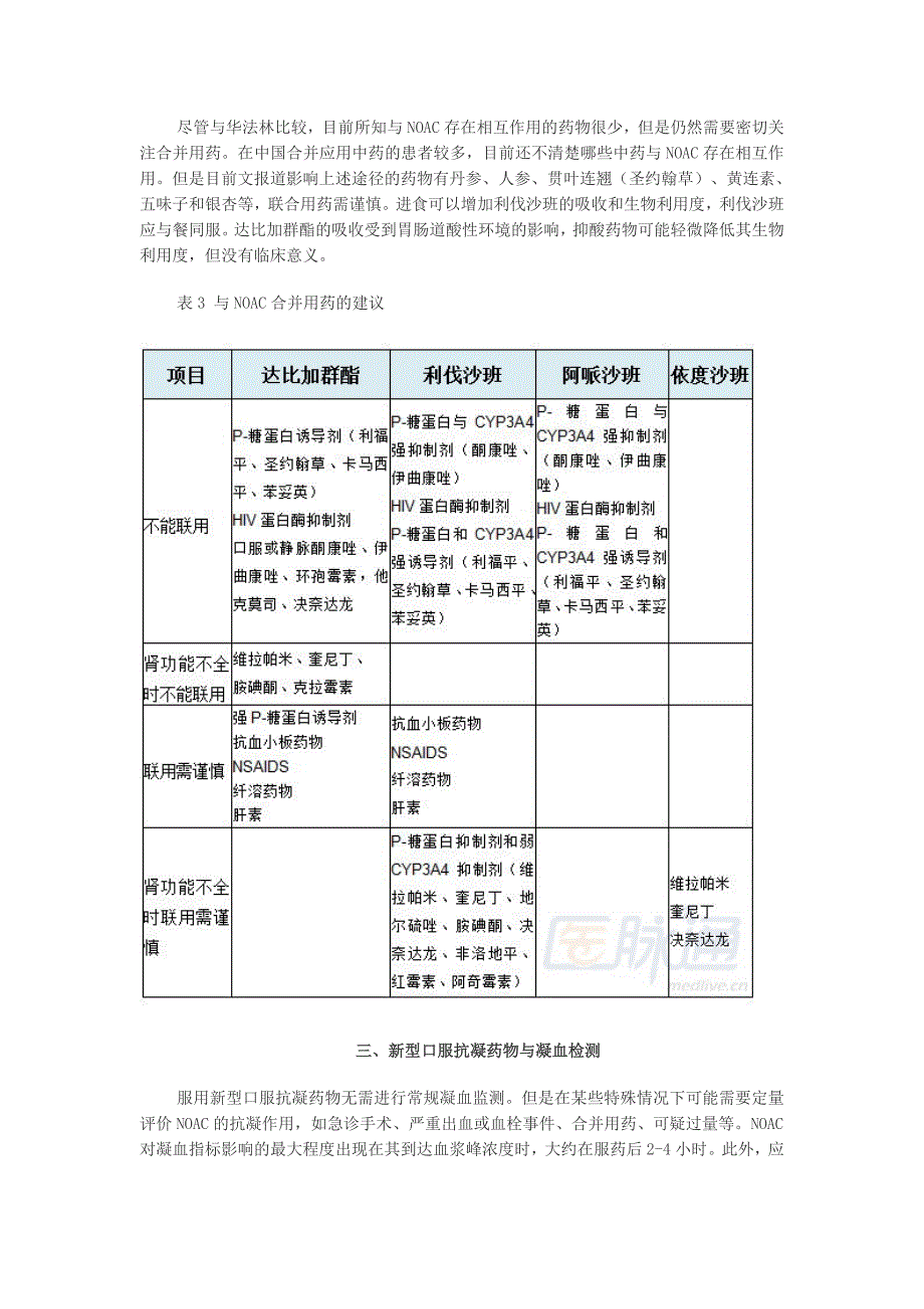 新型口服抗凝药在非瓣膜病房颤的应用_第2页