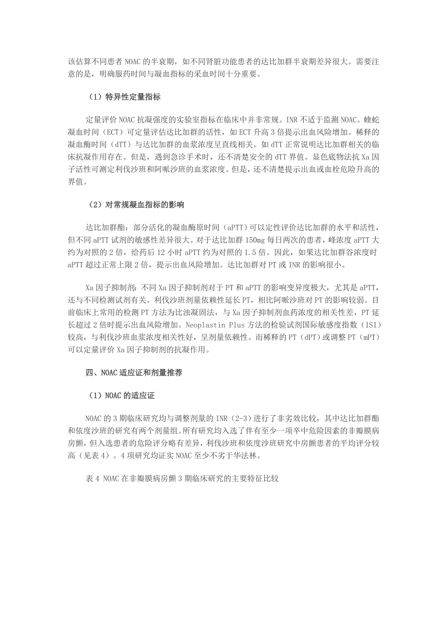 新型口服抗凝药在非瓣膜病房颤的应用_第3页