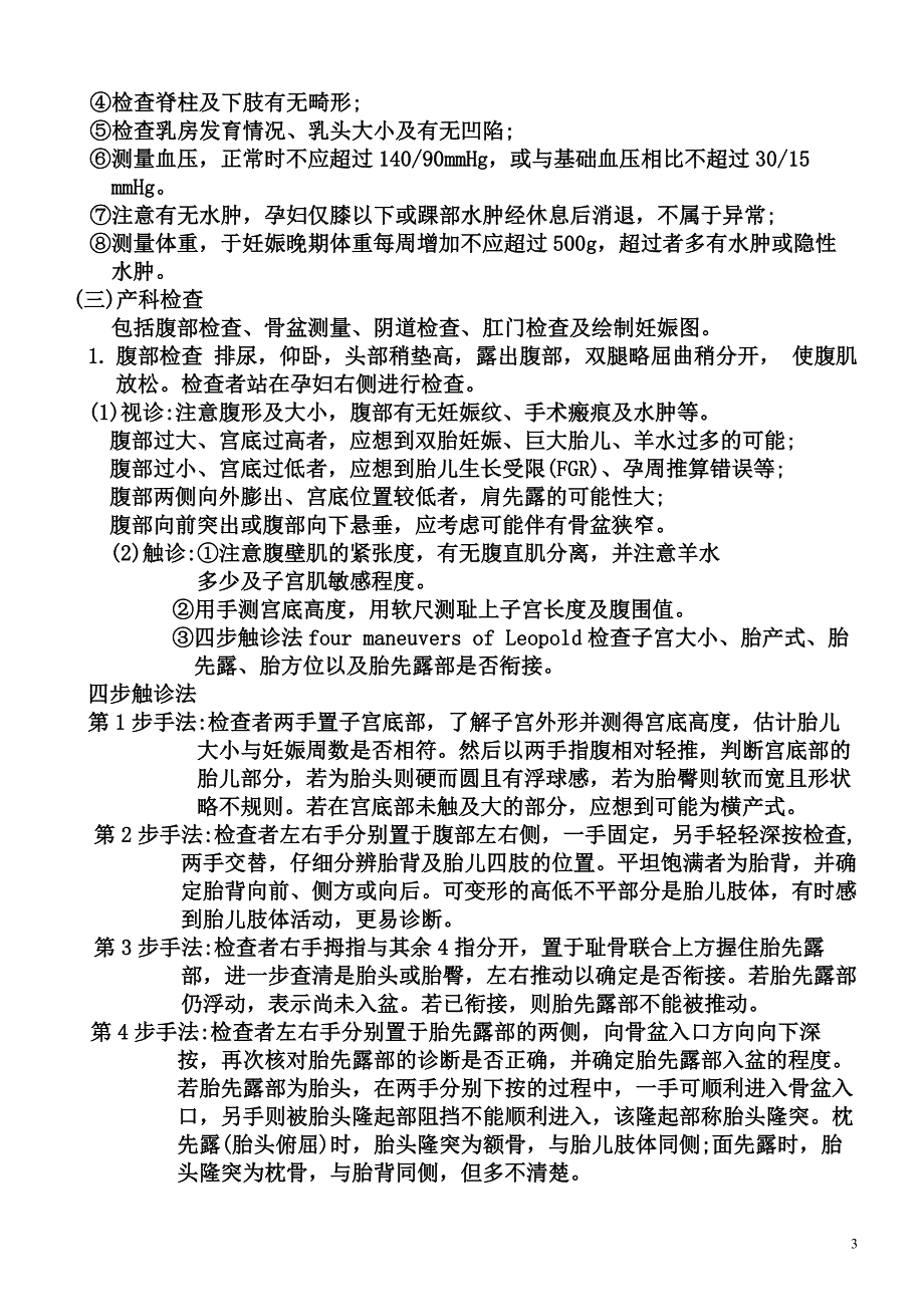 备课笔记5-妊娠期护理管理-产前保健_第3页