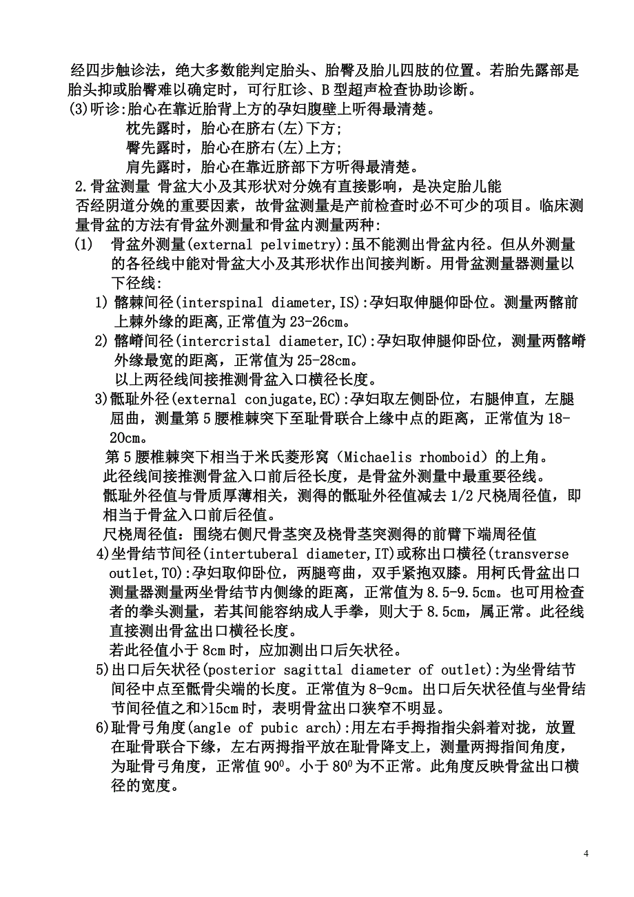 备课笔记5-妊娠期护理管理-产前保健_第4页