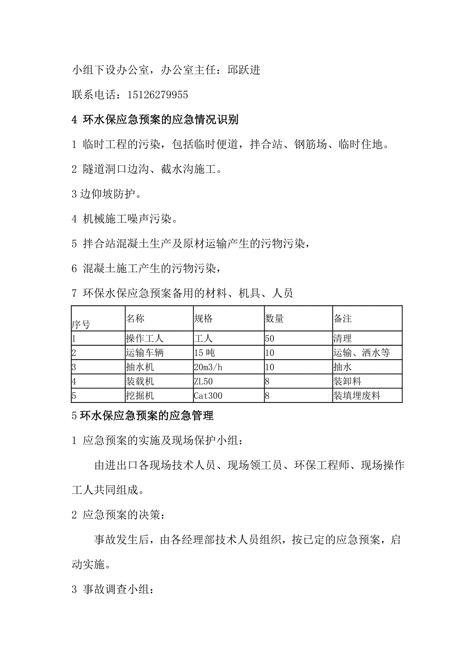 环水保事故处理应急预案(最终)_第3页