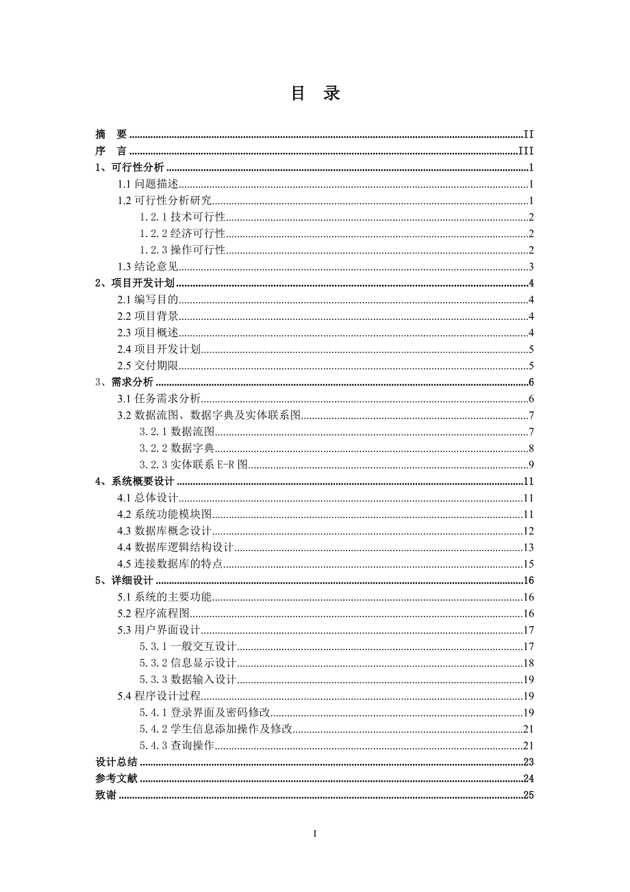 软件项目开发课程设计-研究生网上报名信息管理系统说明书_第2页