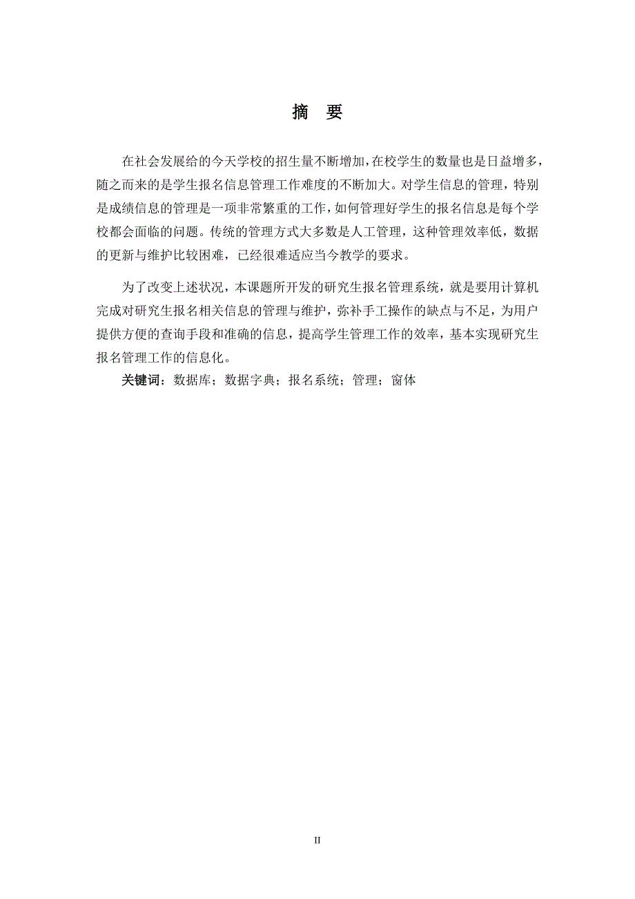 软件项目开发课程设计-研究生网上报名信息管理系统说明书_第3页