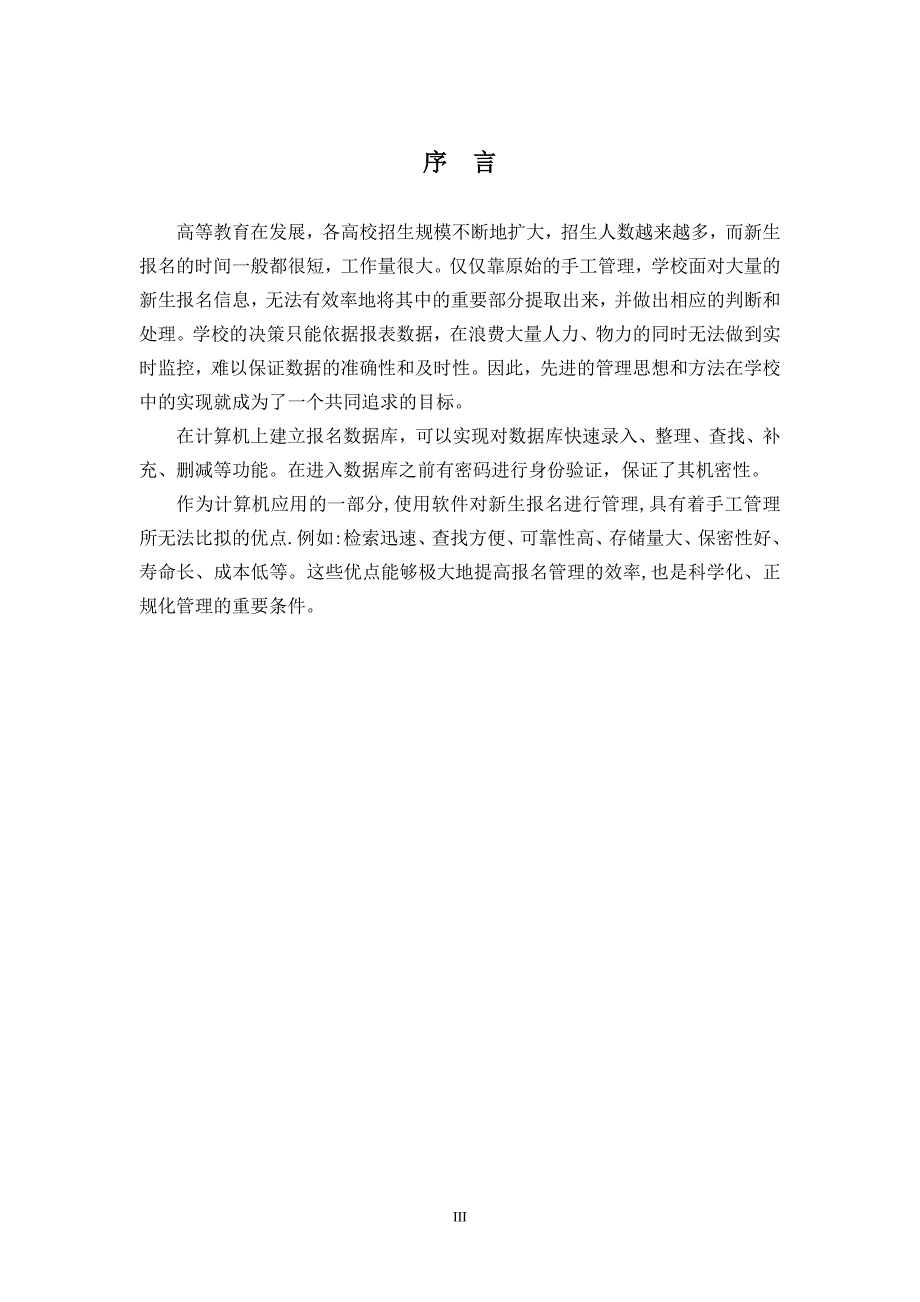 软件项目开发课程设计-研究生网上报名信息管理系统说明书_第4页