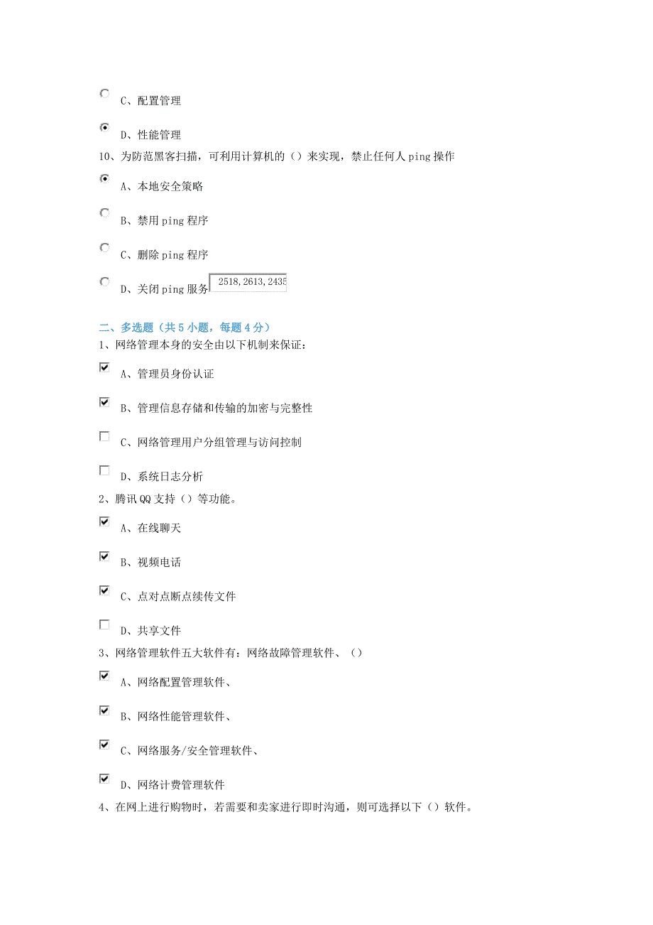 2016网络信息技术应用与网络安全-继续教育公需课_第3页