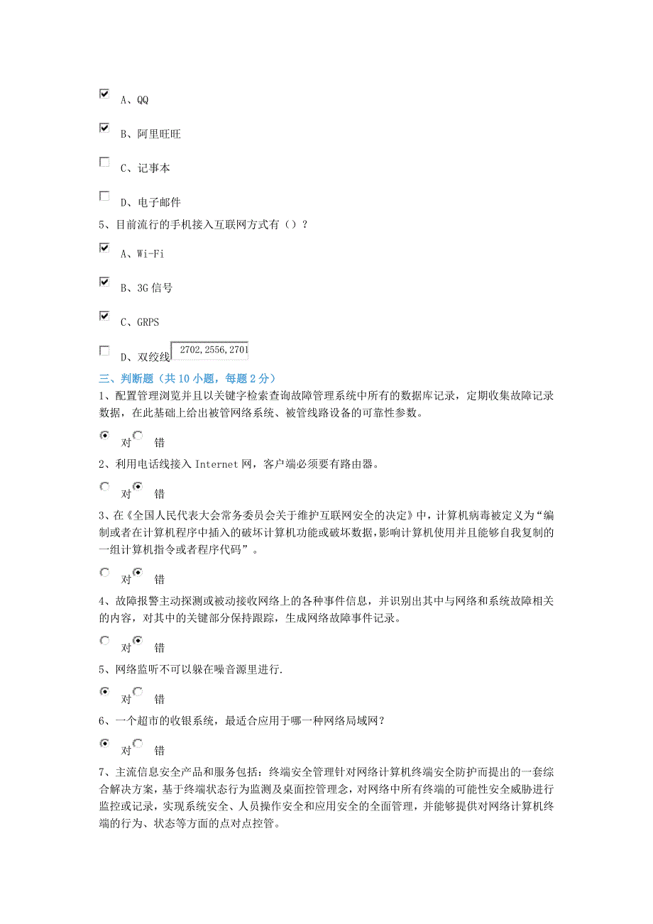 2016网络信息技术应用与网络安全-继续教育公需课_第4页