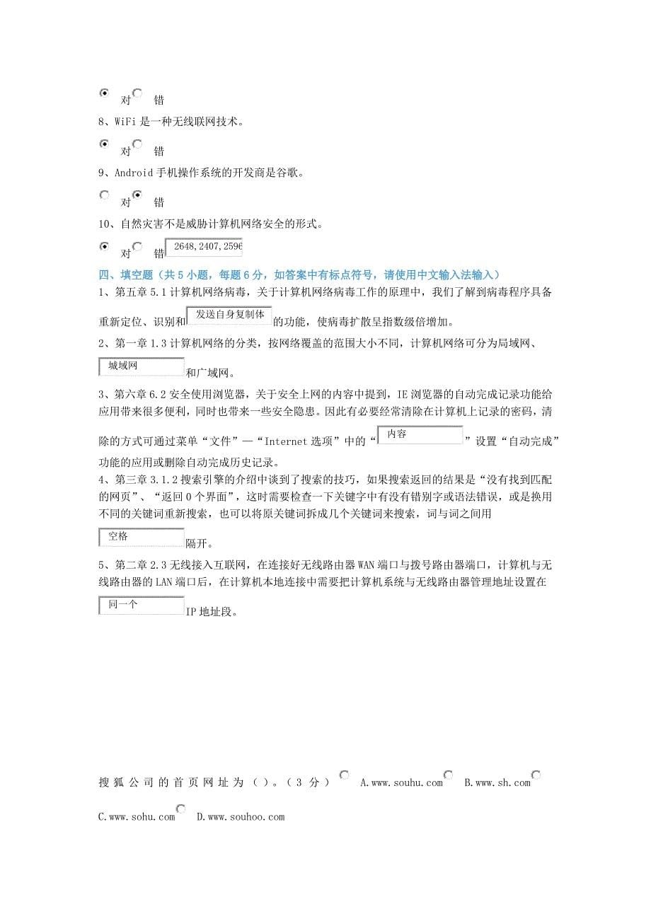 2016网络信息技术应用与网络安全-继续教育公需课_第5页