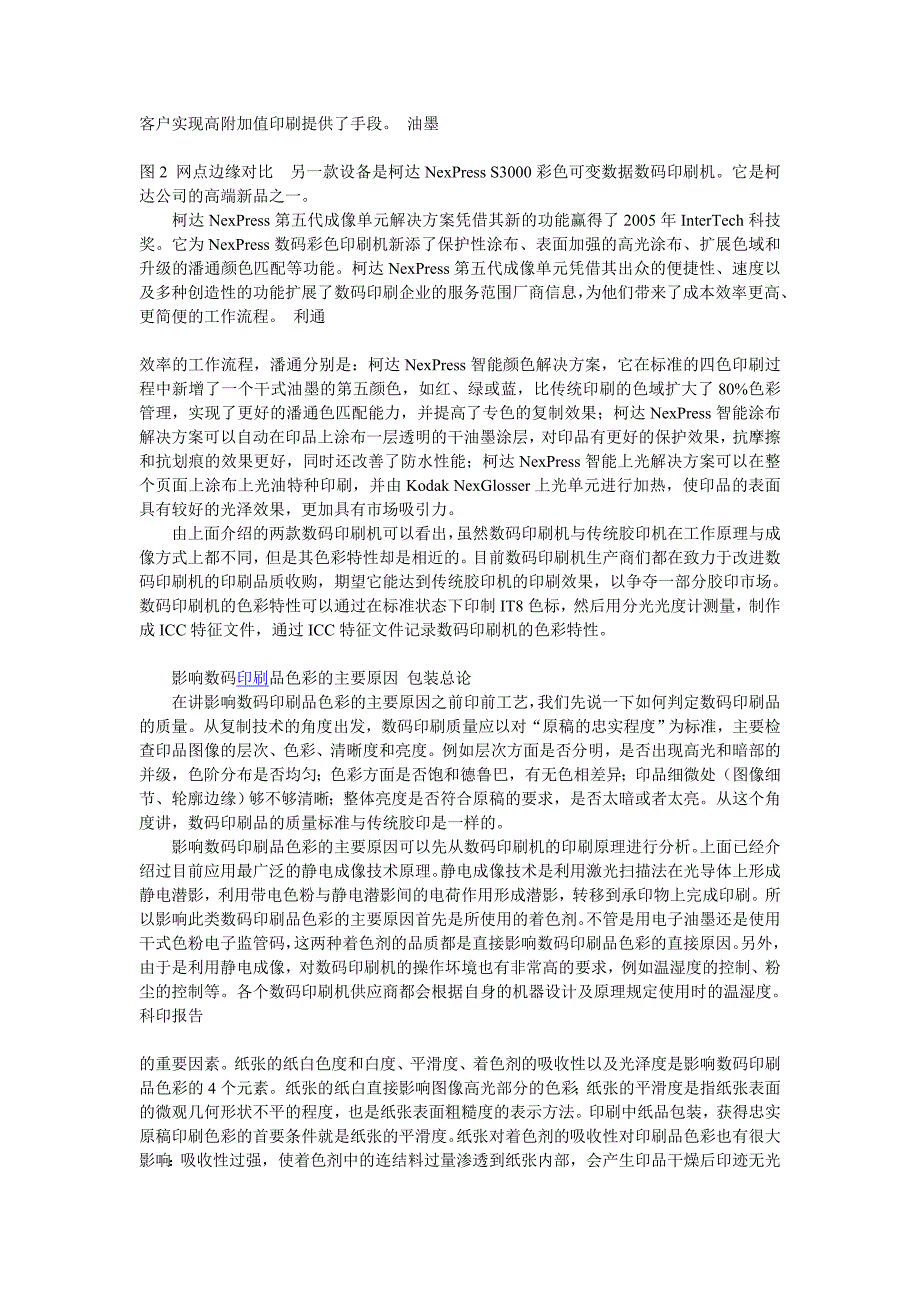 浅谈数码印刷机色彩与传统印刷机色彩的统一性(上)_第3页