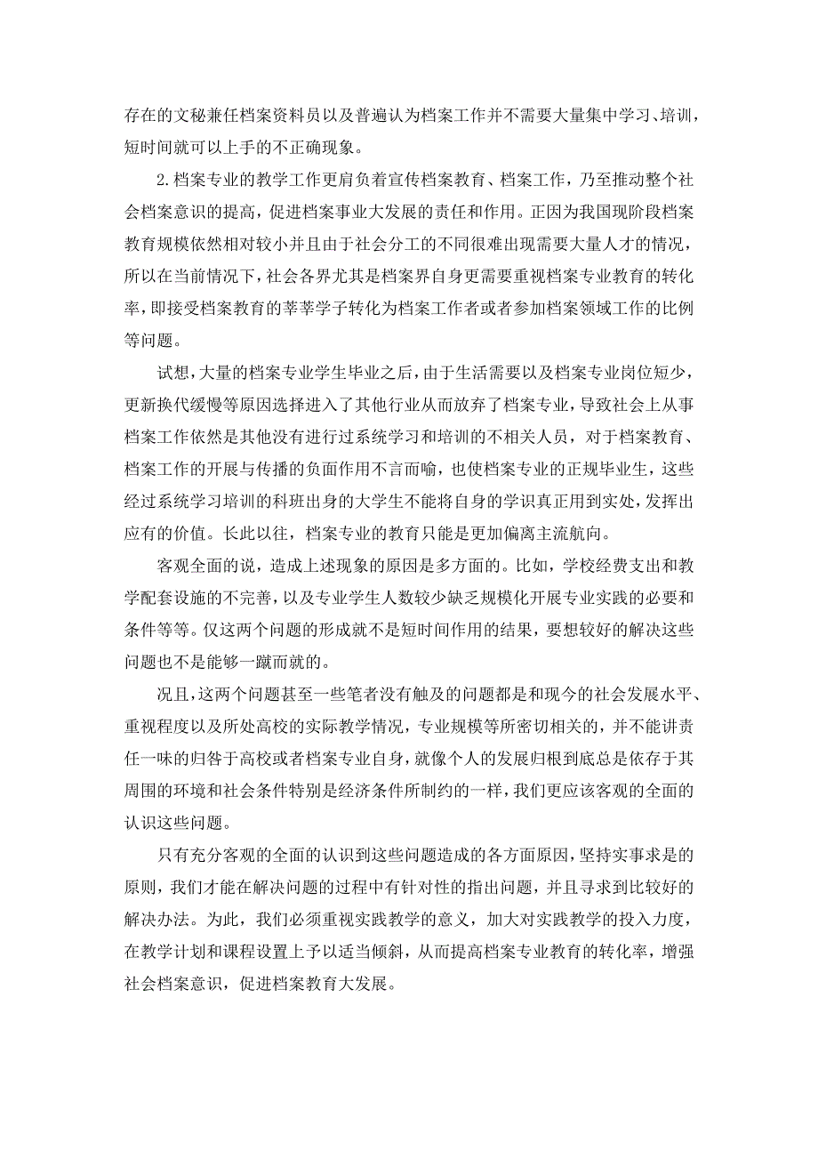 试述档案教育中存在的问题与解决办法(二稿)_第4页