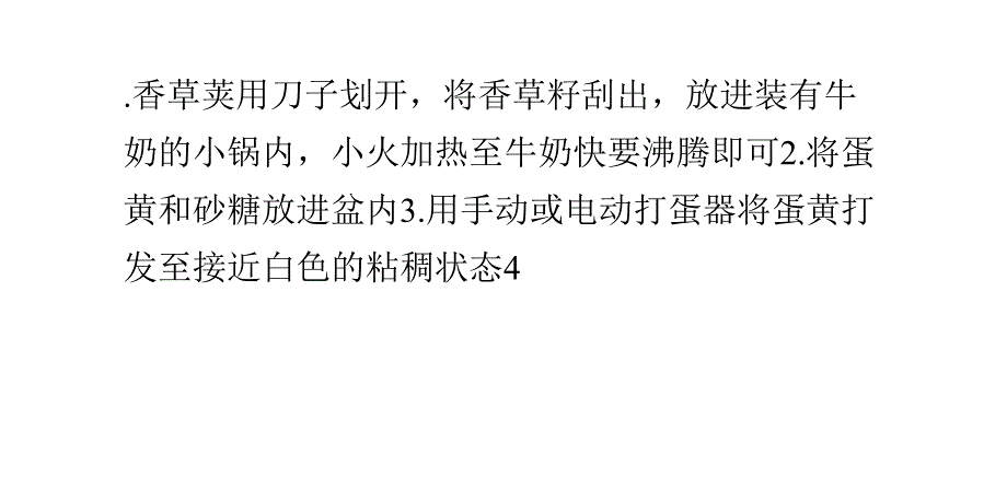 经典香草冰淇淋_第2页