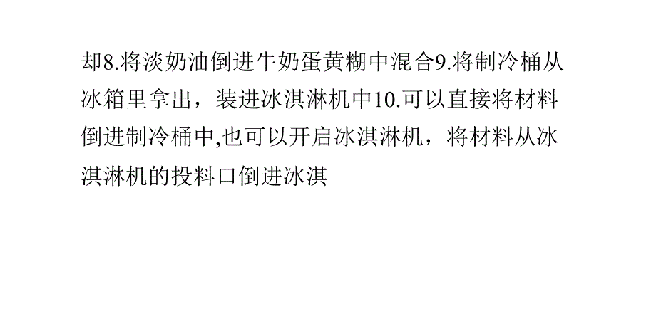 经典香草冰淇淋_第4页