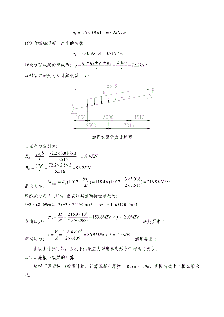 安家寨60+100+60连续梁挂篮计算书_第4页