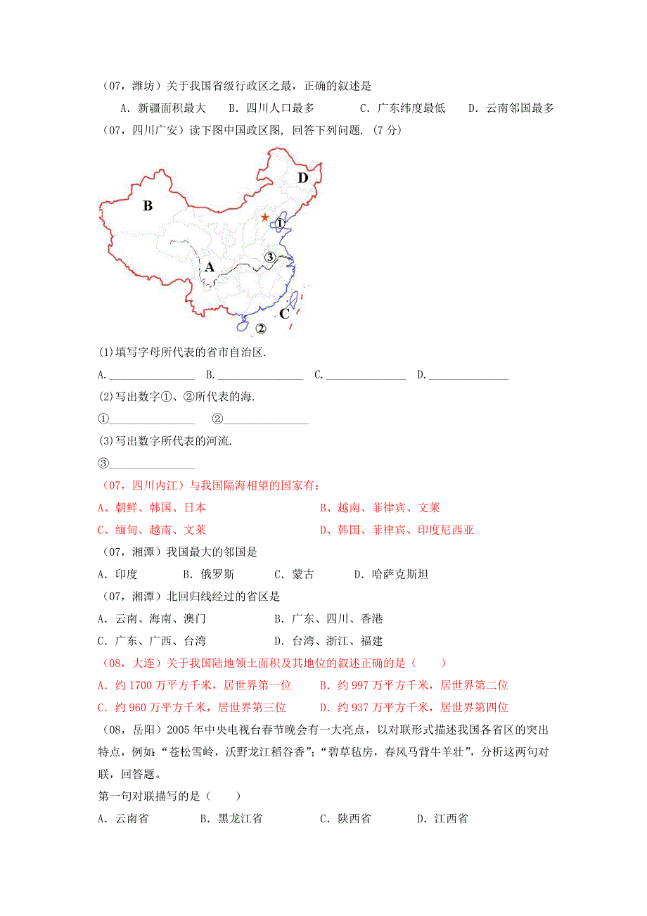 [初二政史地]八年级地理  第一章中考题_第4页