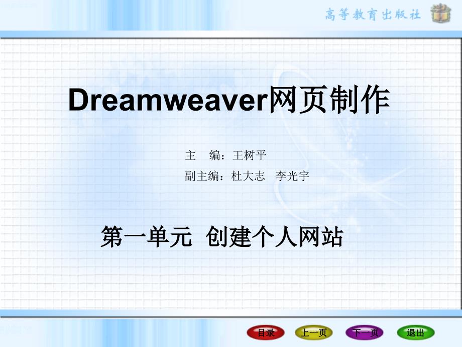 dreamweaver网页制作教学课件_第1页