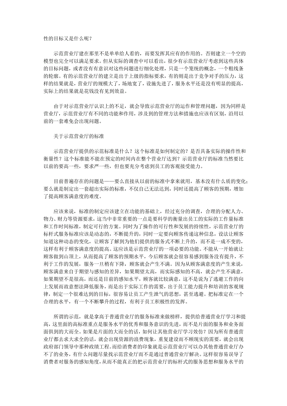 电信运营商示范营业厅的定位与管理_第2页