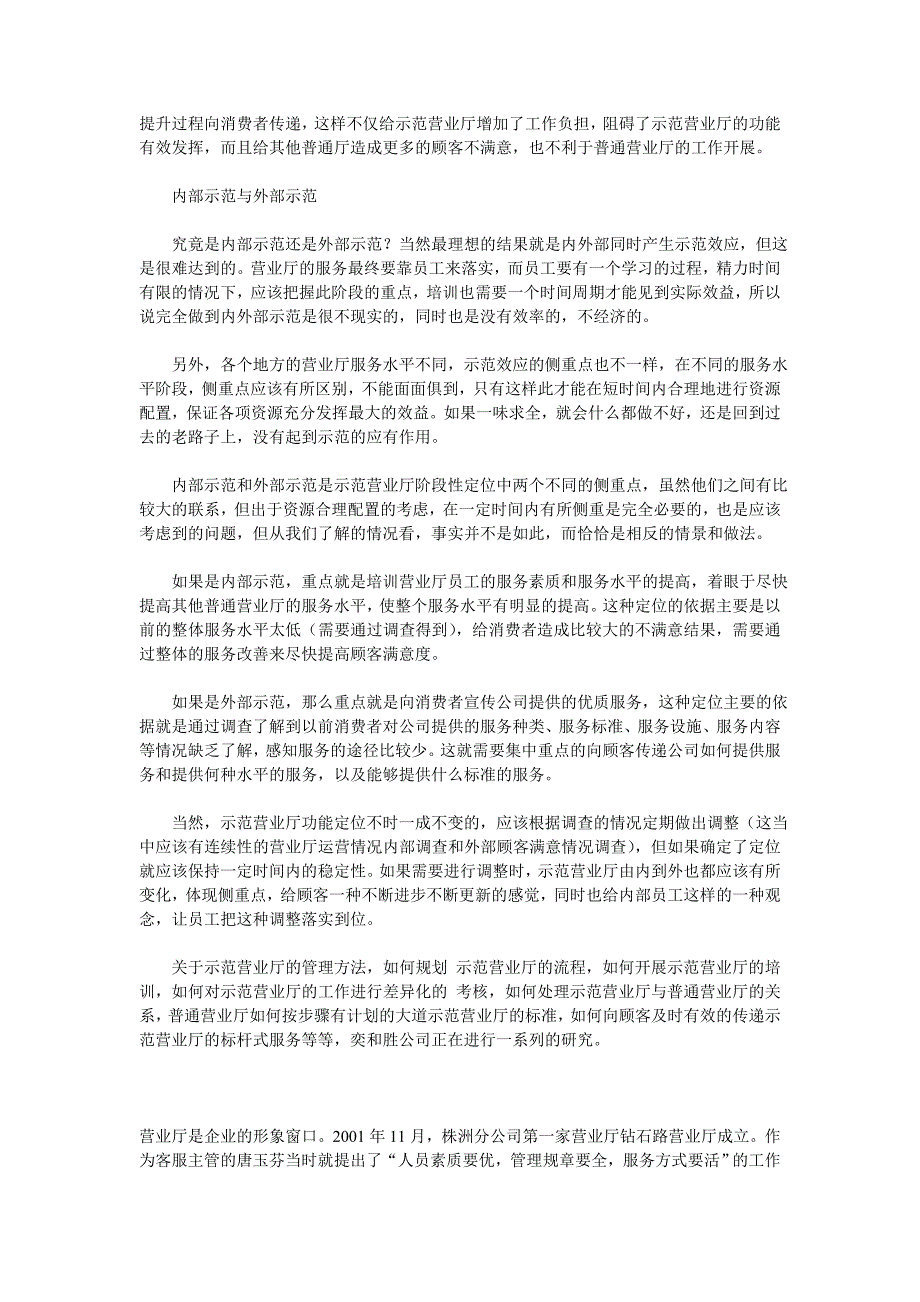 电信运营商示范营业厅的定位与管理_第3页