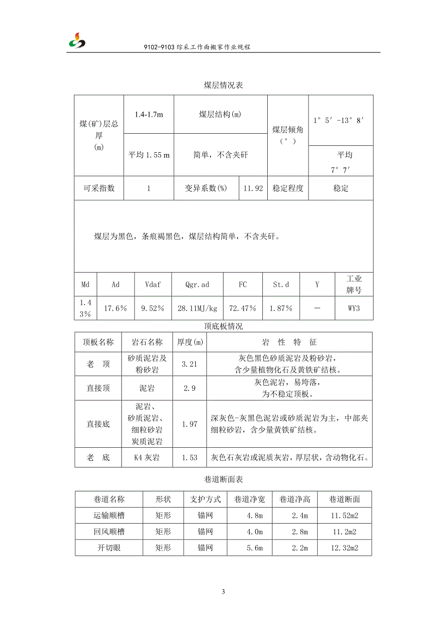 综采工作面搬家作业规程_第3页