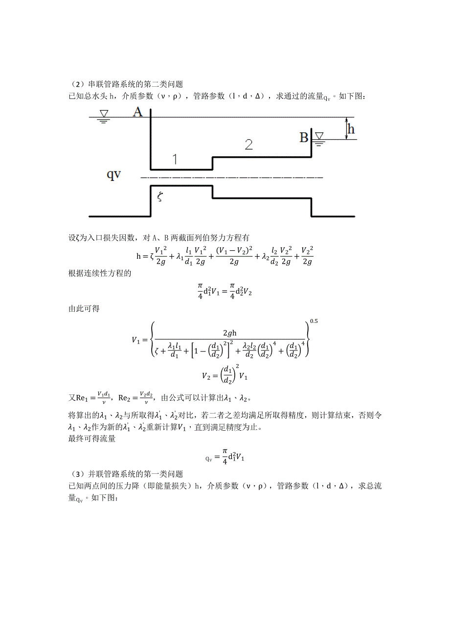 工程流体力学水力计算编程_第2页