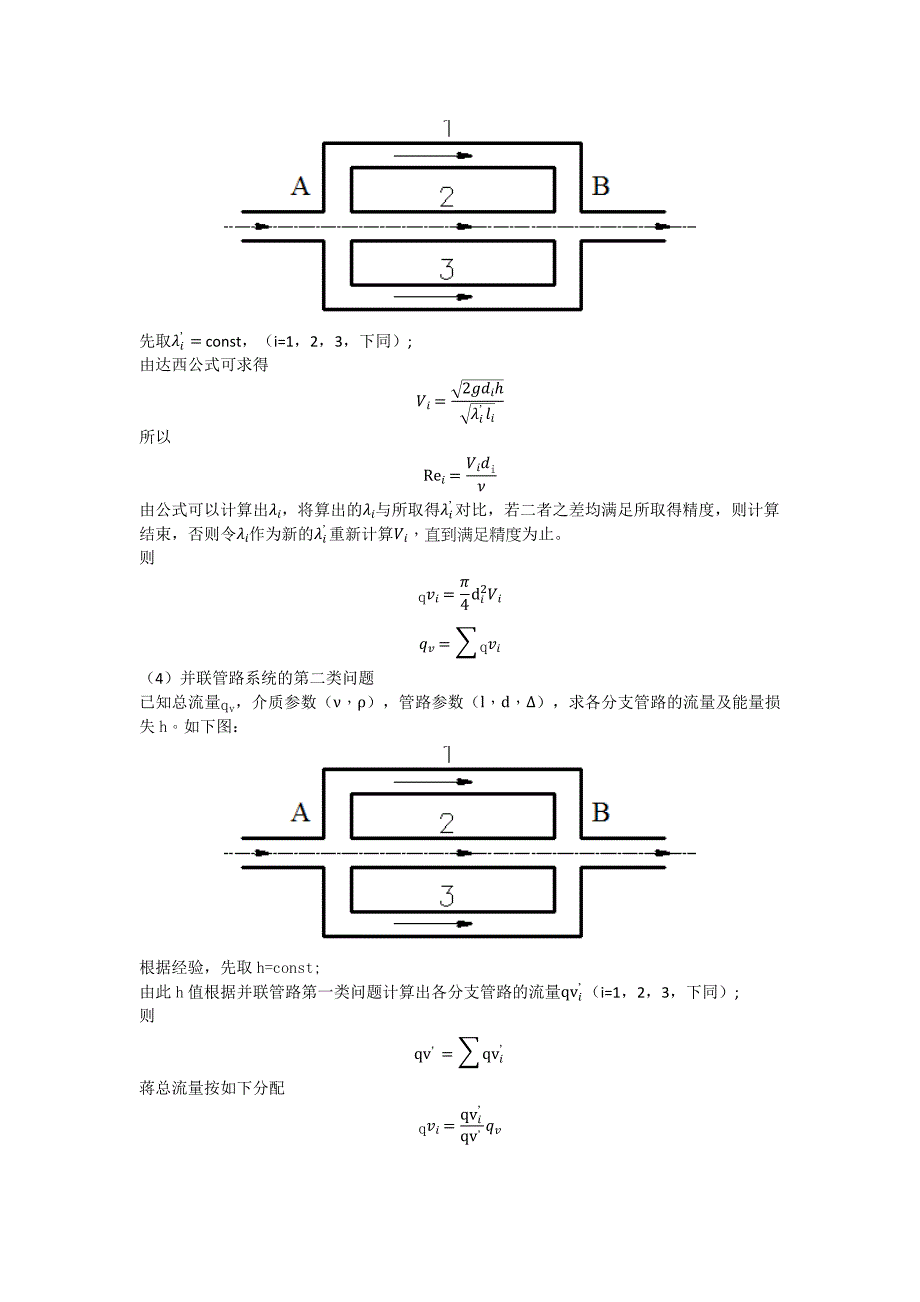 工程流体力学水力计算编程_第3页