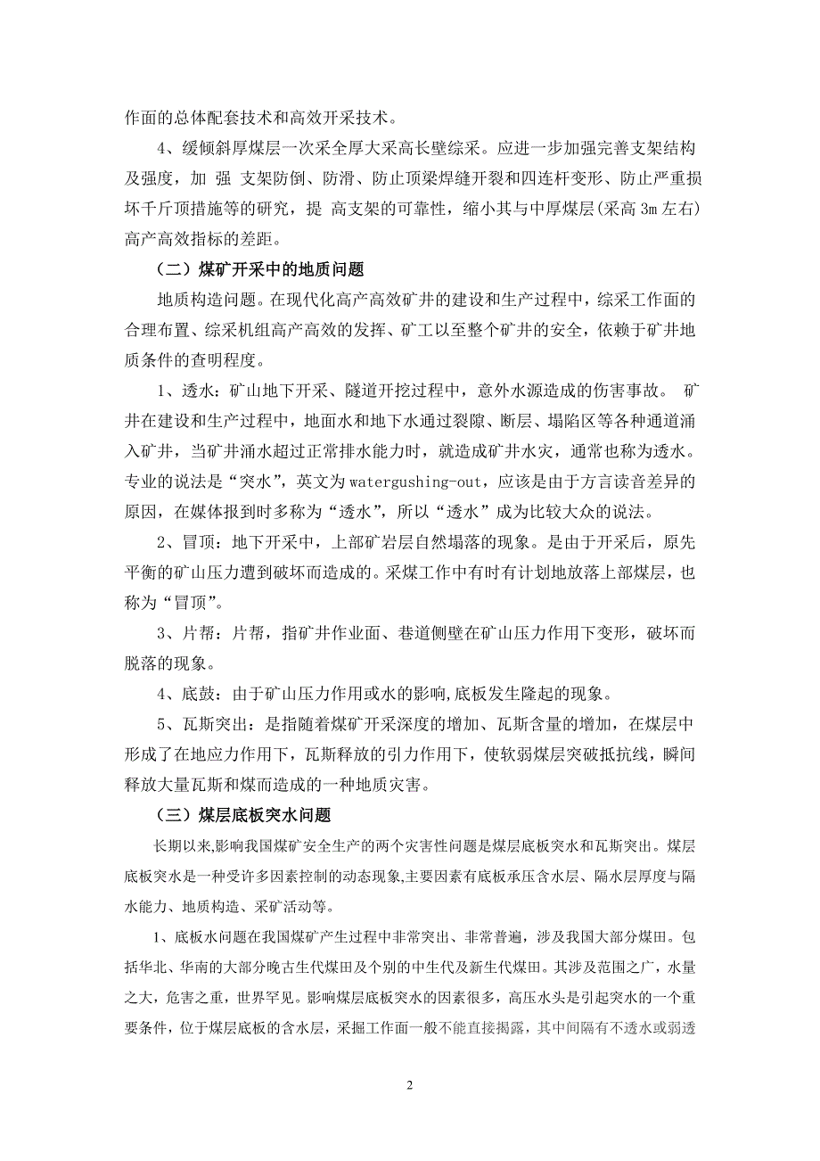 浅谈煤矿开采中地质勘探技术的重要作用_第3页