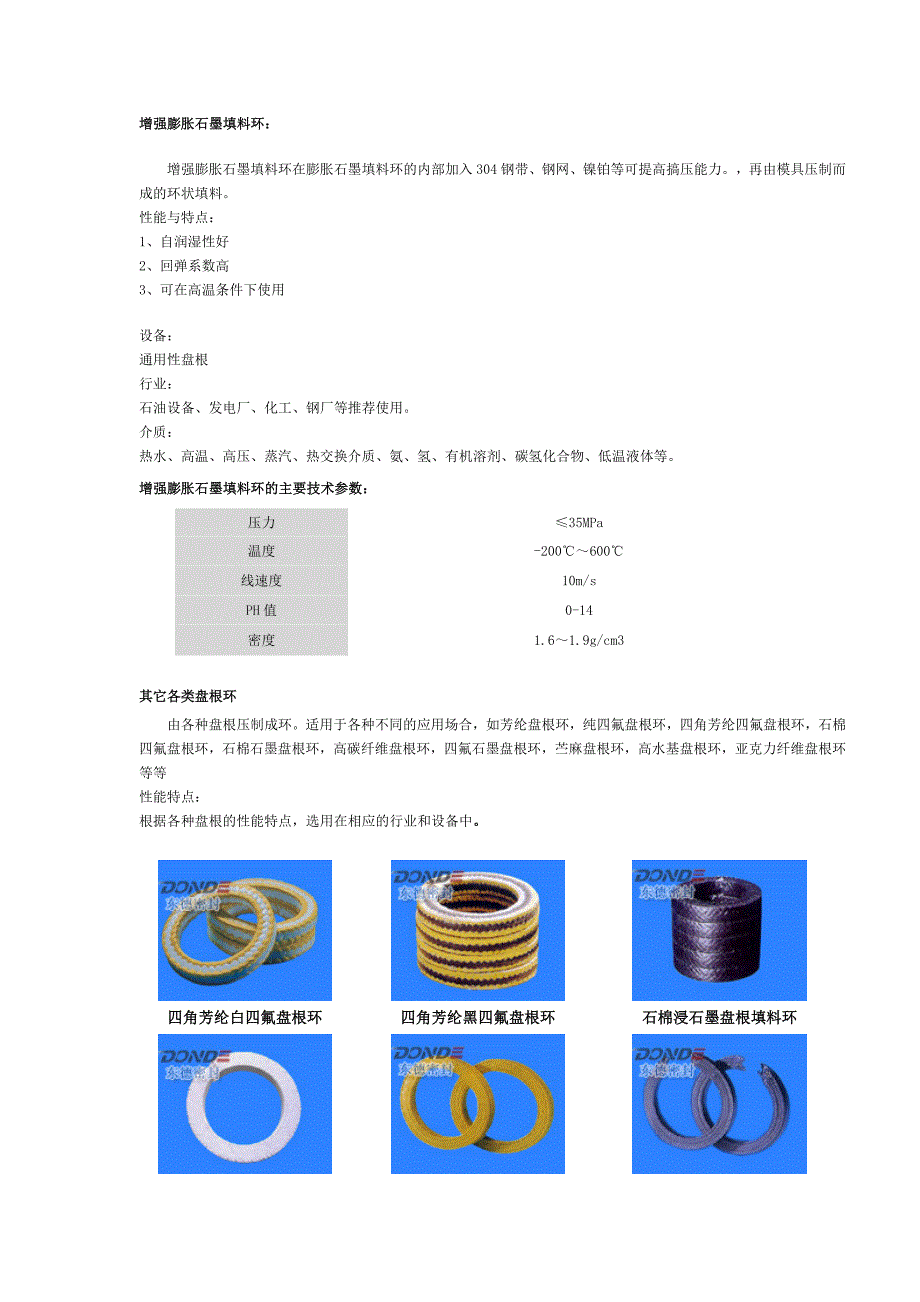 填料环及安装填料的工具_第2页