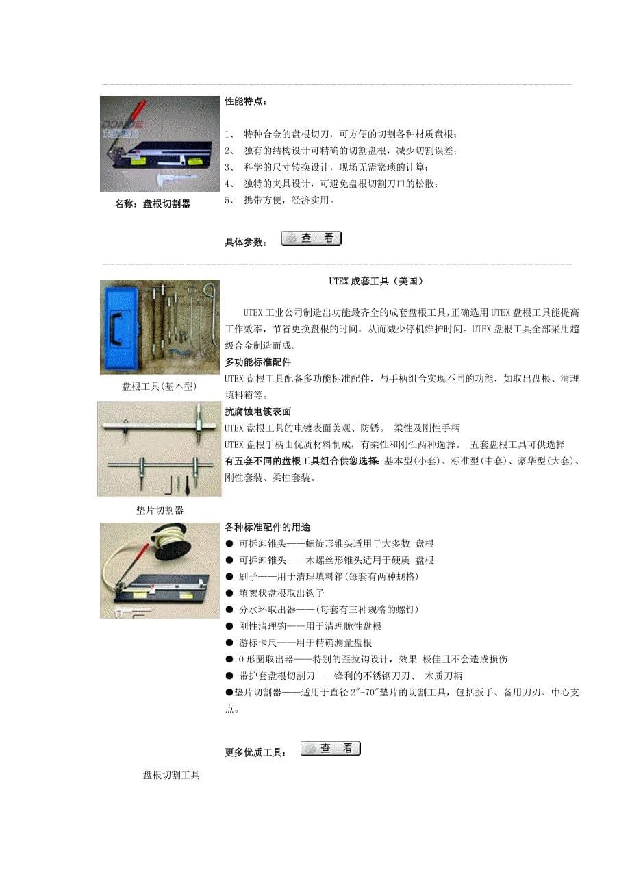 填料环及安装填料的工具_第5页