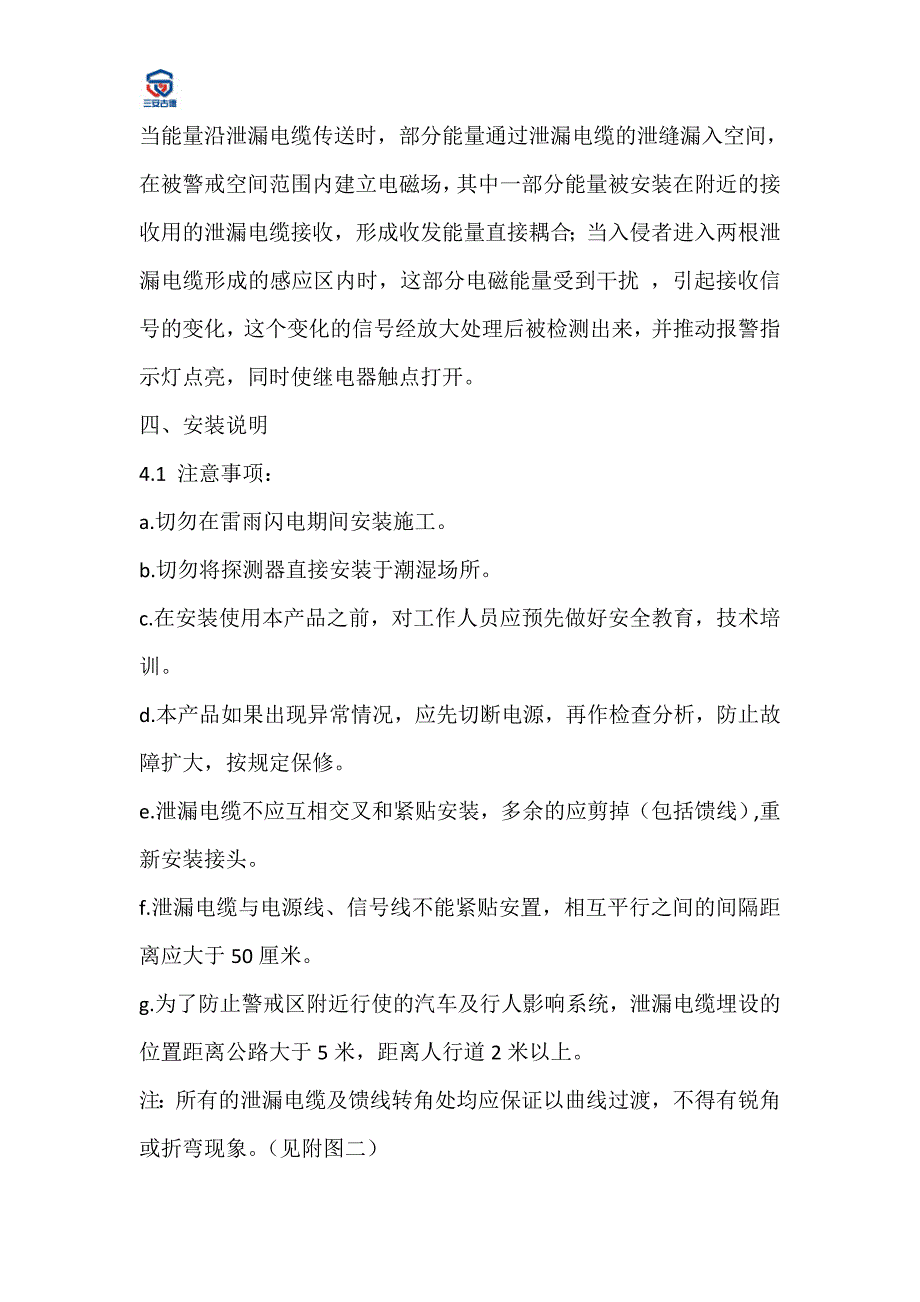 埋地泄漏电缆周界防范系统安装说明_第2页