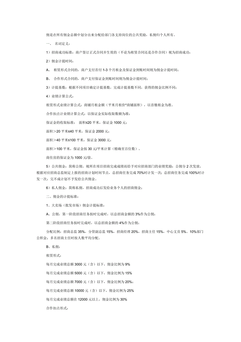 招商佣金的建议方案(精简版)_第1页