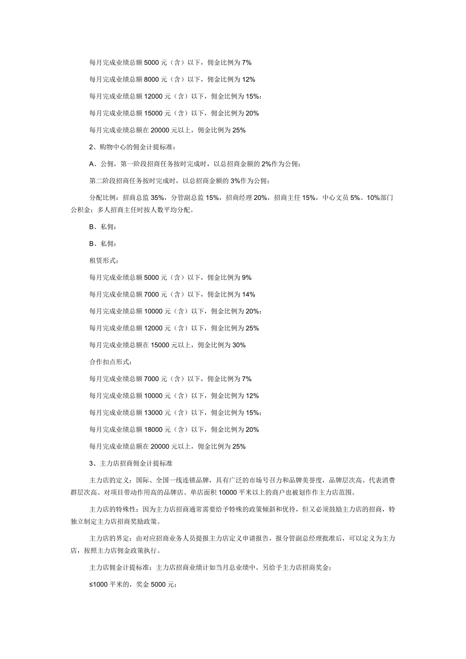 招商佣金的建议方案(精简版)_第2页